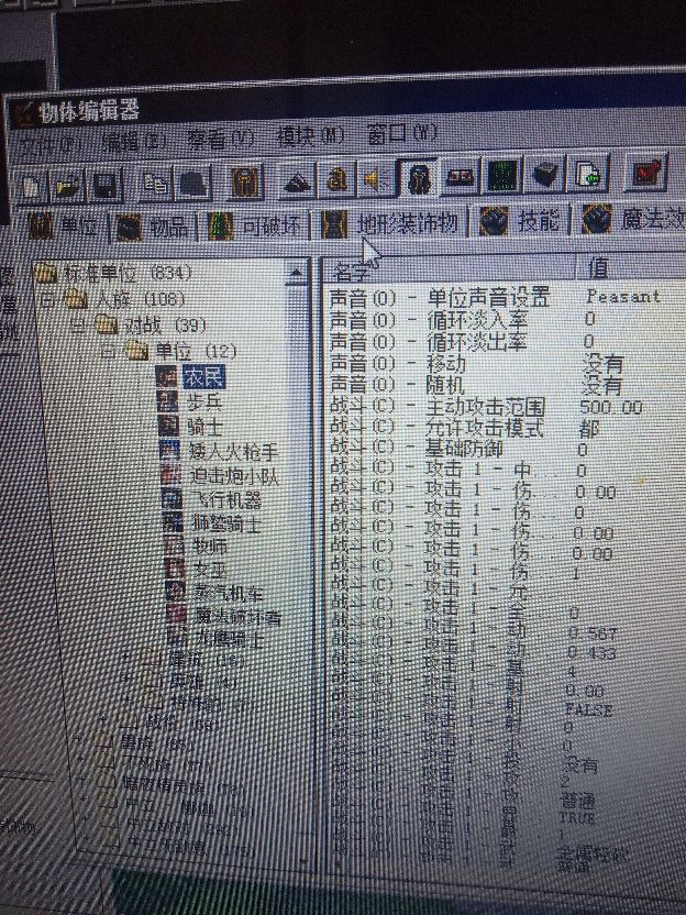 魔獸爭霸3地圖編輯器基礎運用(物體編輯器)