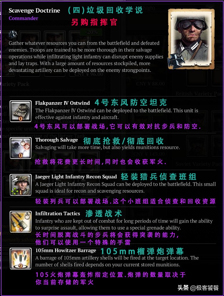 《英雄連2》中西德的指揮官都有哪些?技能是什么?