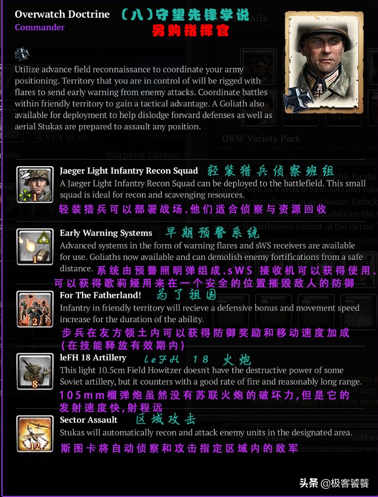 《英雄連2》中西德的指揮官都有哪些?技能是什么?