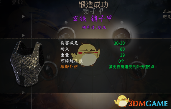 《河洛群俠傳》護甲打造攻略