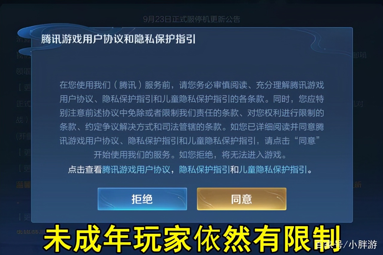 未成年哭了！王者榮耀：國慶節假期未成年人游戲限玩通知，總共開放了十一天