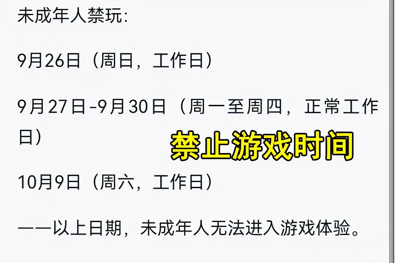 未成年哭了！王者榮耀：國慶節假期未成年人游戲限玩通知，總共開放了十一天