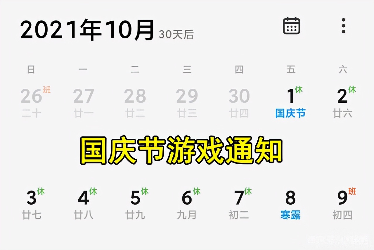 未成年哭了！王者榮耀：國慶節假期未成年人游戲限玩通知，總共開放了十一天