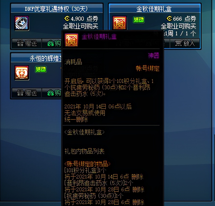DNF：無限深淵沒有疲勞怎么辦？疲勞藥6大途徑，讓你加速成型