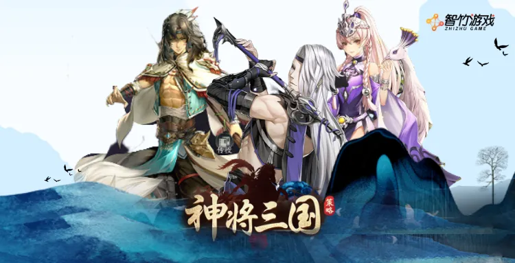 《神將三國》手游陣容推薦！看南蠻武將大顯神威