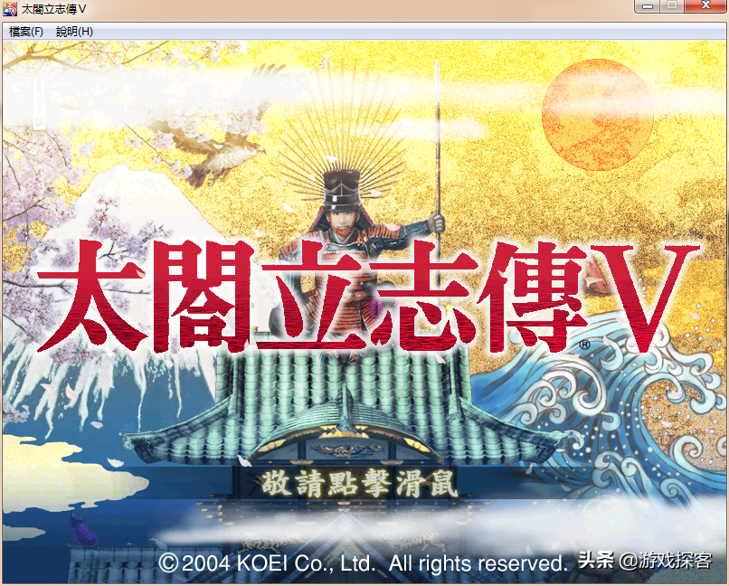 【經典游戲】太閣立志傳5——簡介篇