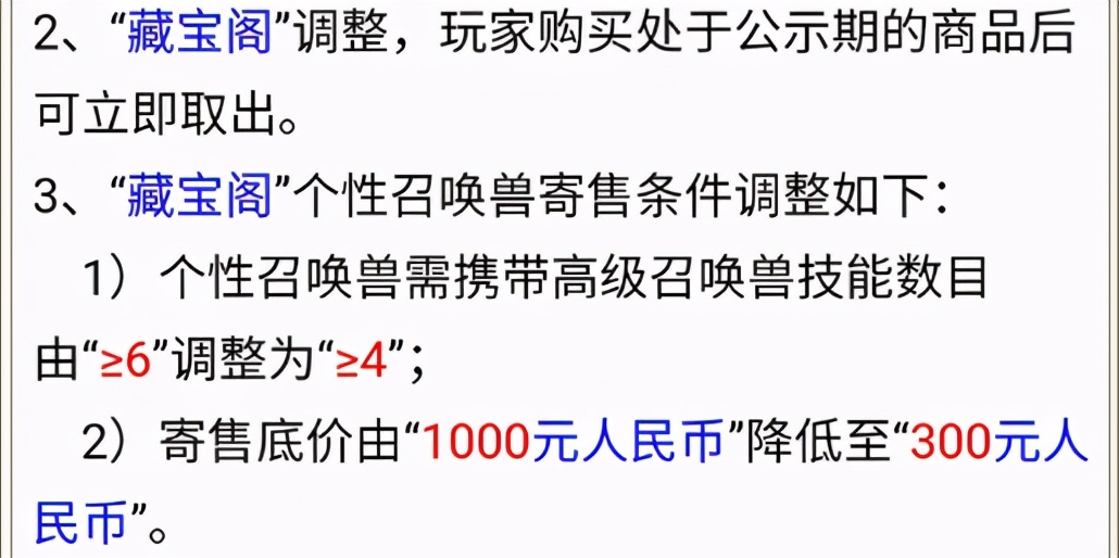 夢幻藏寶閣歷史性重大更新，購買處于公示期的商品后可立即取出