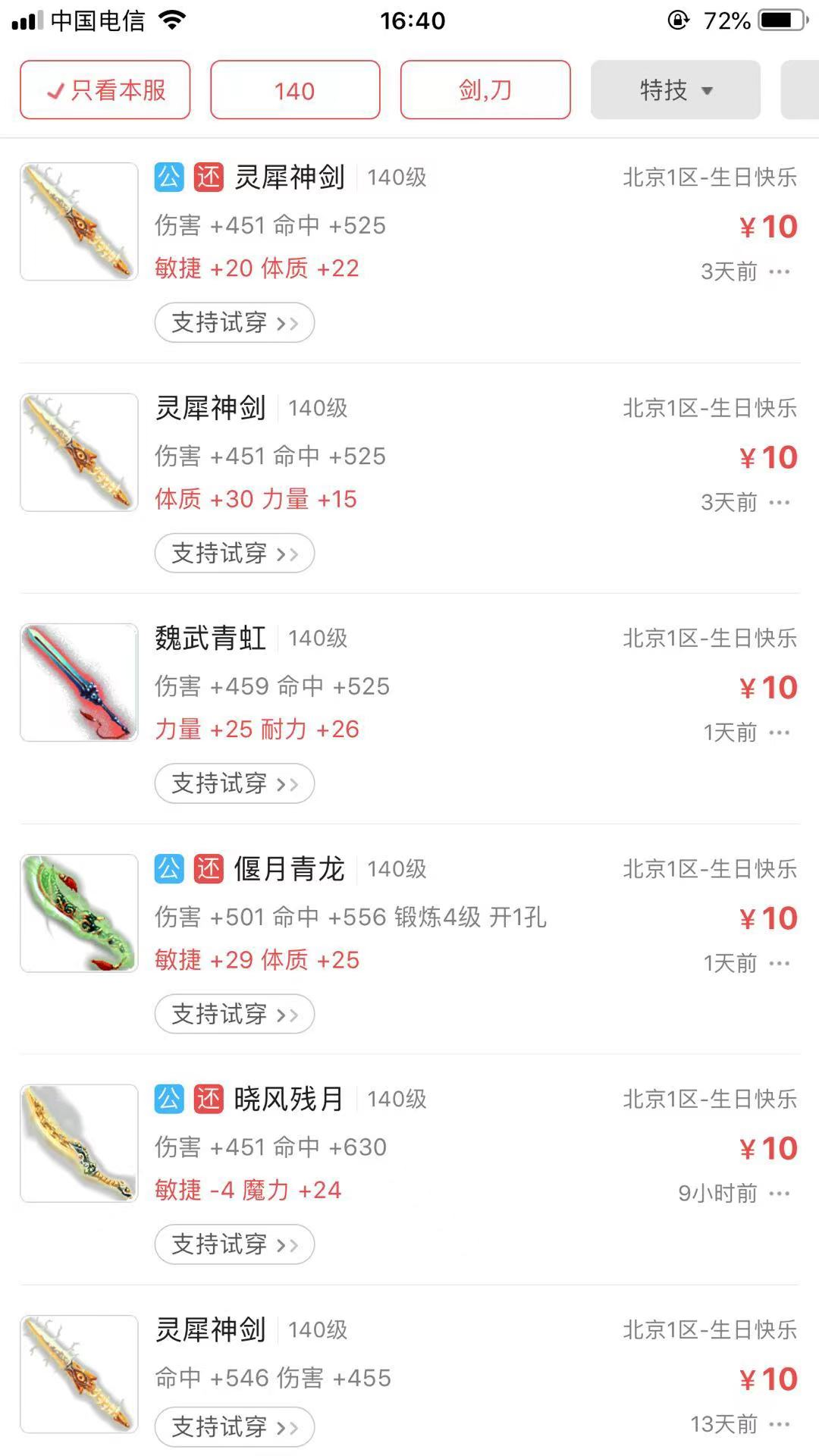 夢幻藏寶閣歷史性重大更新，購買處于公示期的商品后可立即取出