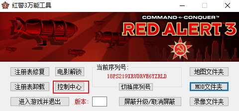 《紅色警戒3》游戲MOD安裝教程
