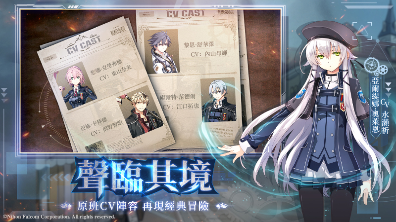 手游《英雄傳說 閃之軌跡3 Online》將于2021年8月開服