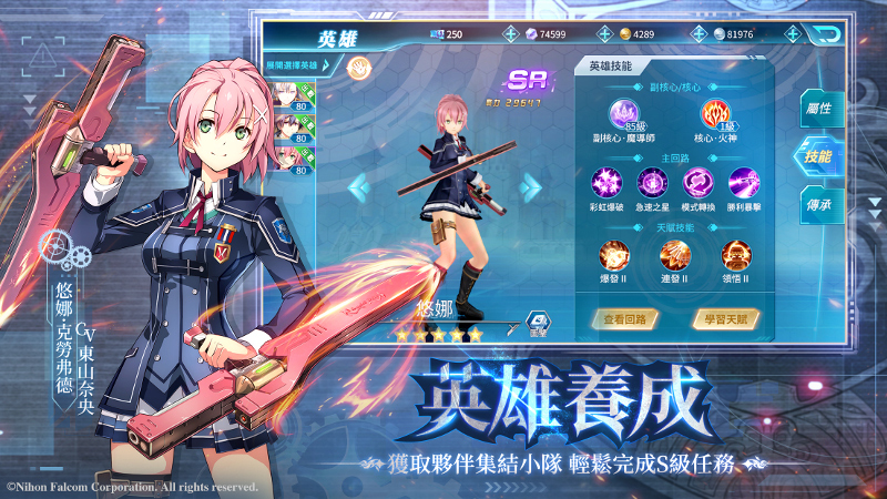 手游《英雄傳說 閃之軌跡3 Online》將于2021年8月開服