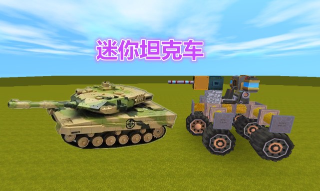迷你世界：多功能坦克車制作，適應各種復雜地面，時速達100碼