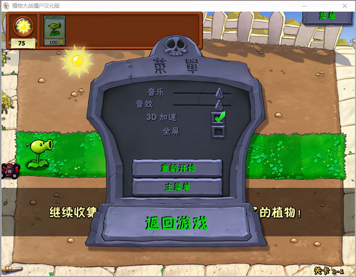 植物大戰僵尸原版中文電腦版