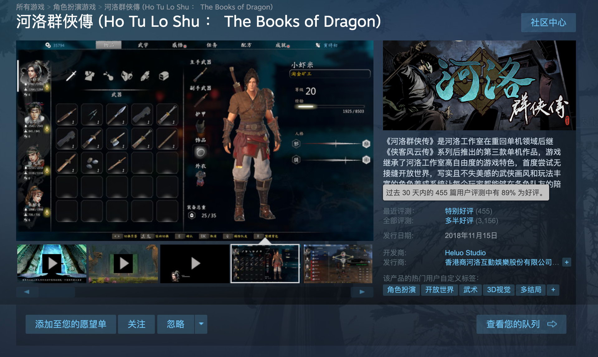 《河洛群俠傳》1.30版更新放出 修復Bug優化存檔等