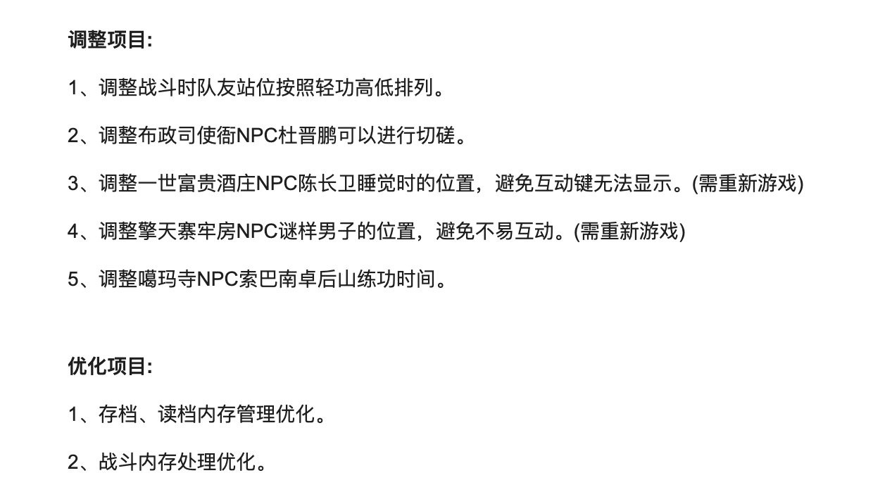《河洛群俠傳》1.30版更新放出 修復Bug優化存檔等