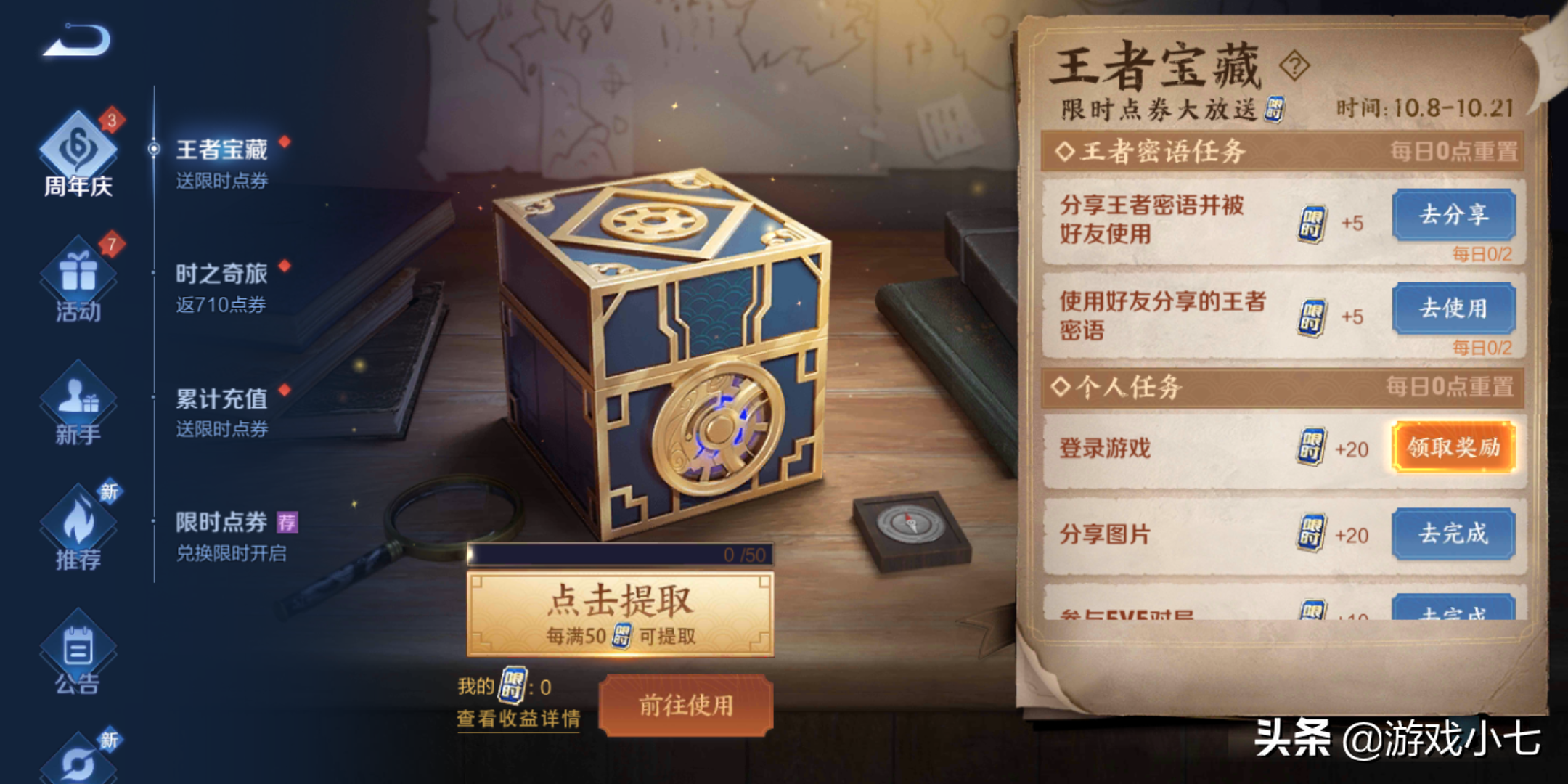 王者寶藏：密語互換活動，2天160點券到手，留下你的王者密語