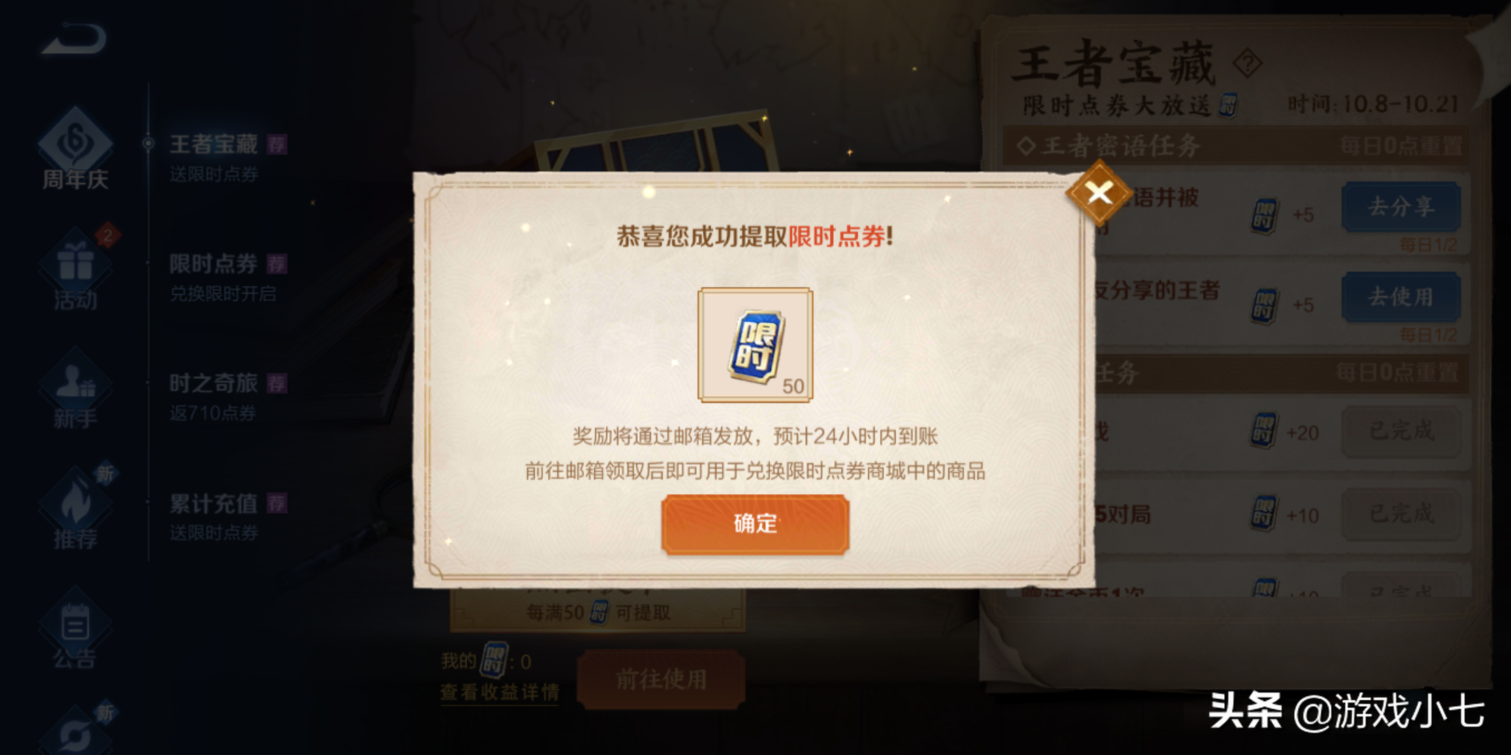 王者寶藏：密語互換活動，2天160點券到手，留下你的王者密語