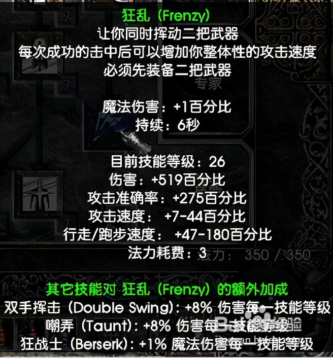暗黑破壞神2重制版野蠻人“加點”新人指導:狂亂玩法