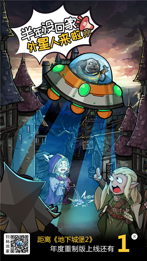《地下城堡2》重制版彩蛋全解析，還有一把來自星星的火焰刀！