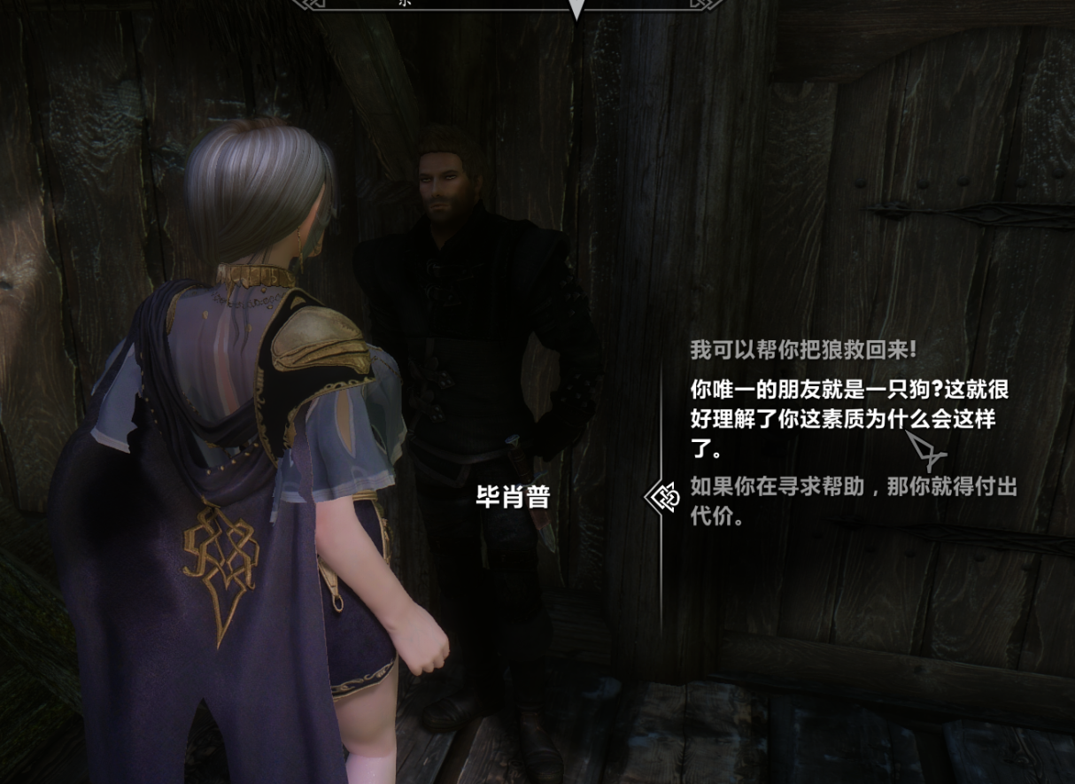 上古卷軸5mod天際浪漫故事v3.2的部分介紹和攻略 初遇畢肖普