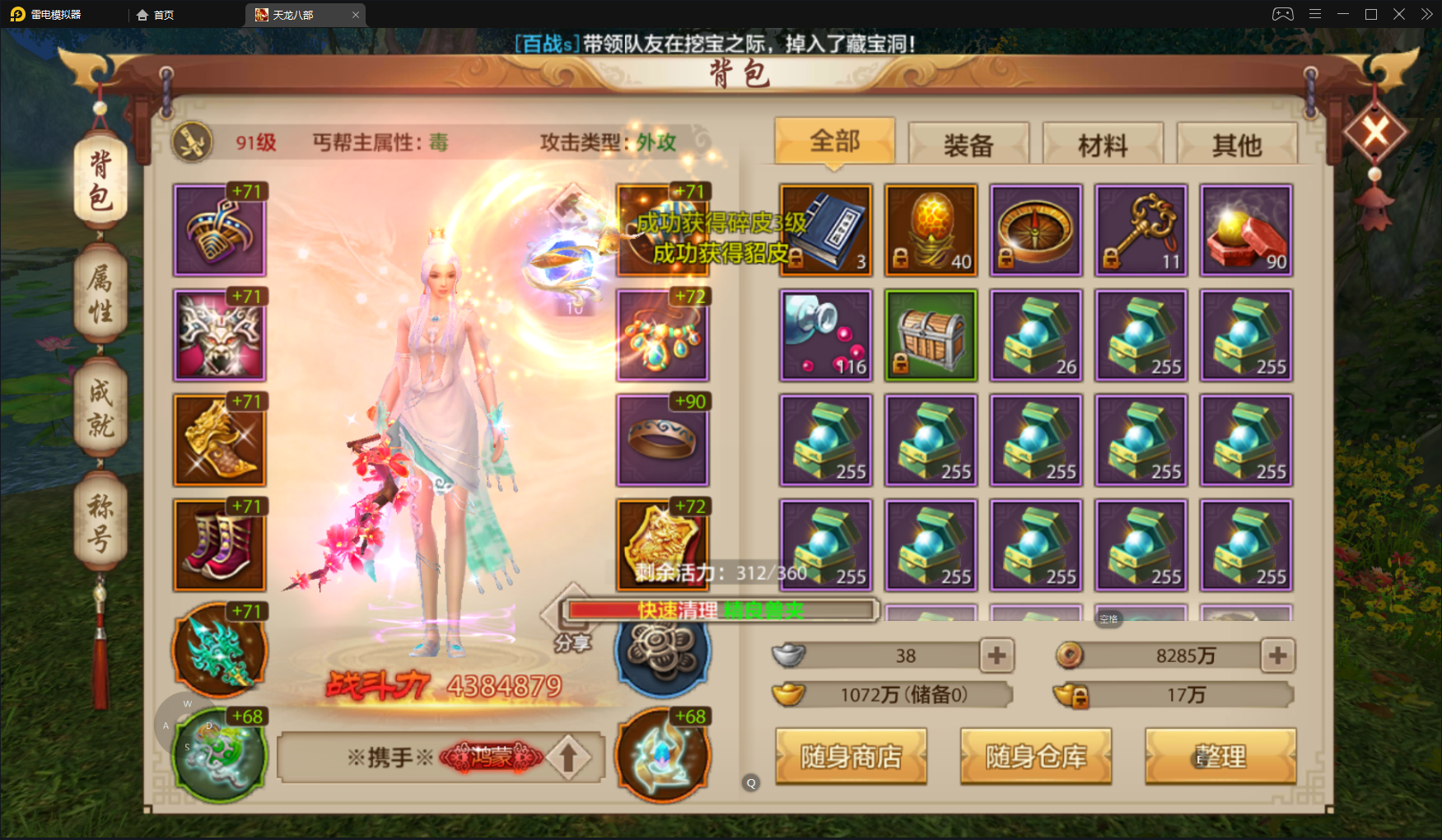 天龍八部手游國際服，下載攻略