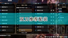 怪物獵人雙刀配裝思路（