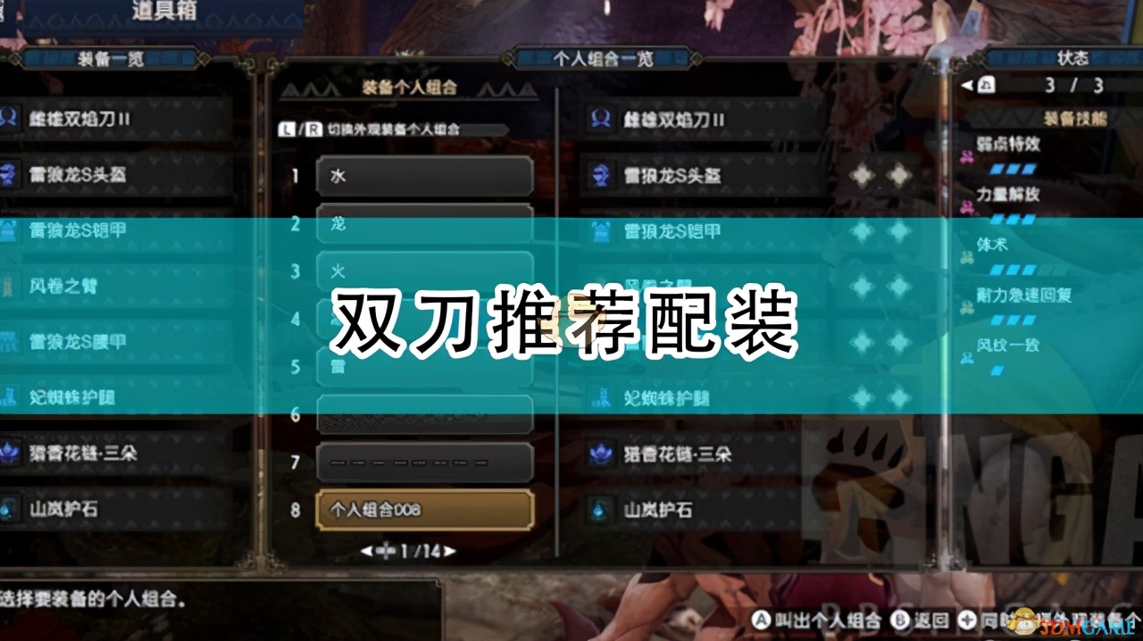 《怪物獵人:崛起》雙刀推薦配裝