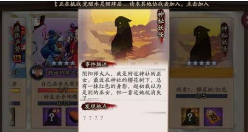 陰陽師櫻花樹紅色是什么 櫻花樹紅色在哪里刷