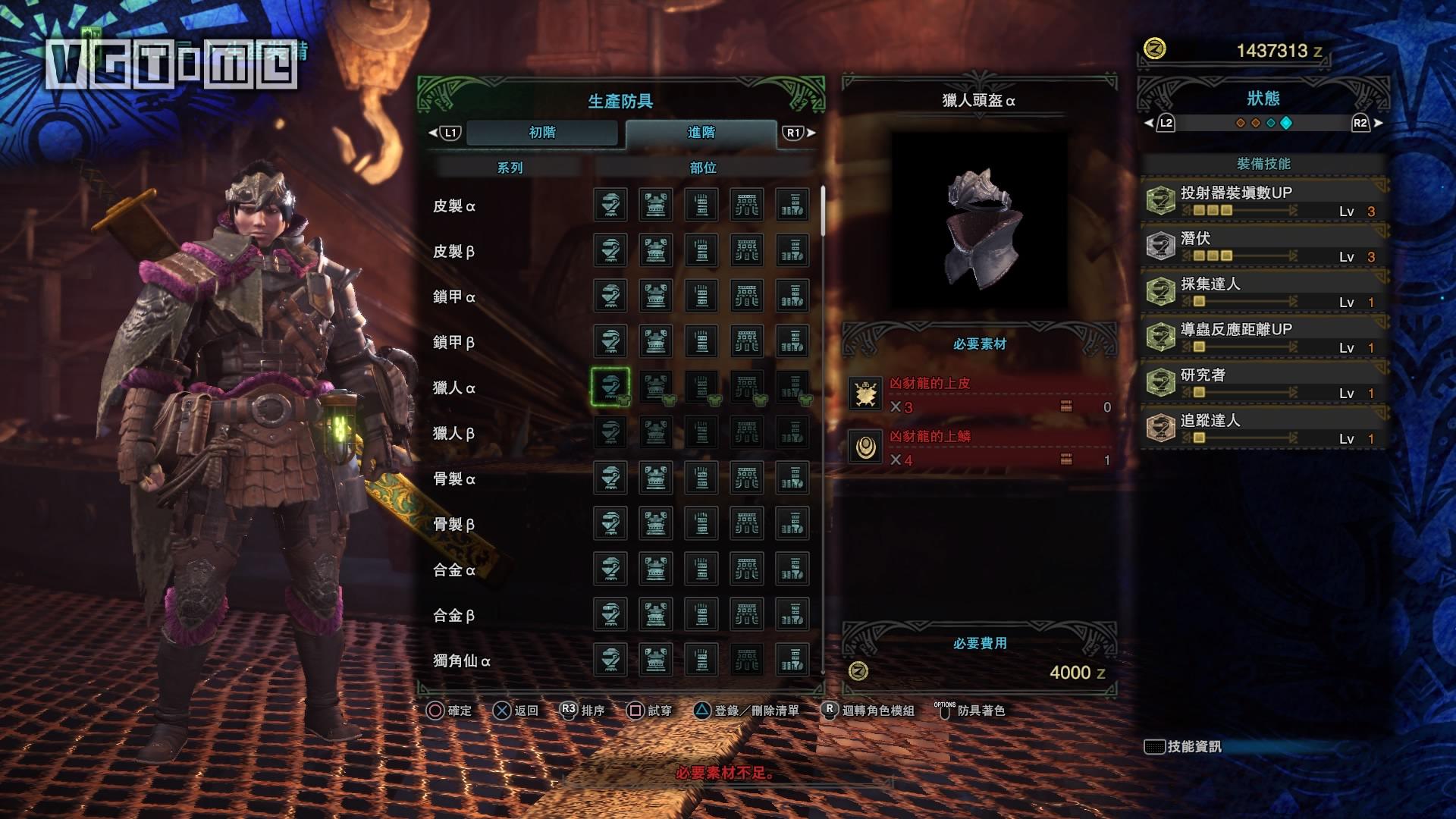 《怪物獵人 世界》男獵人進階(上位)全套裝圖鑒