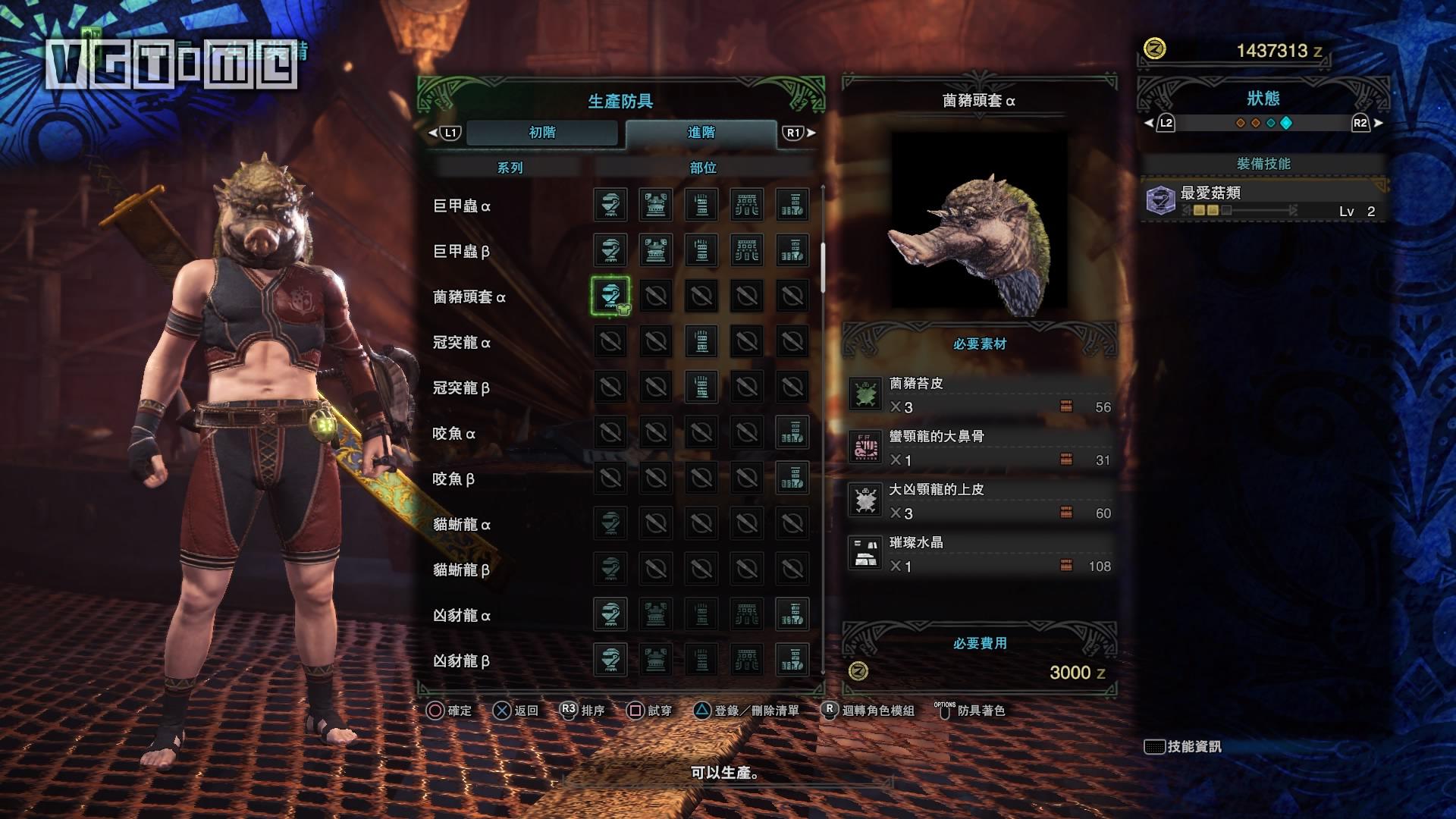《怪物獵人 世界》男獵人進階(上位)全套裝圖鑒