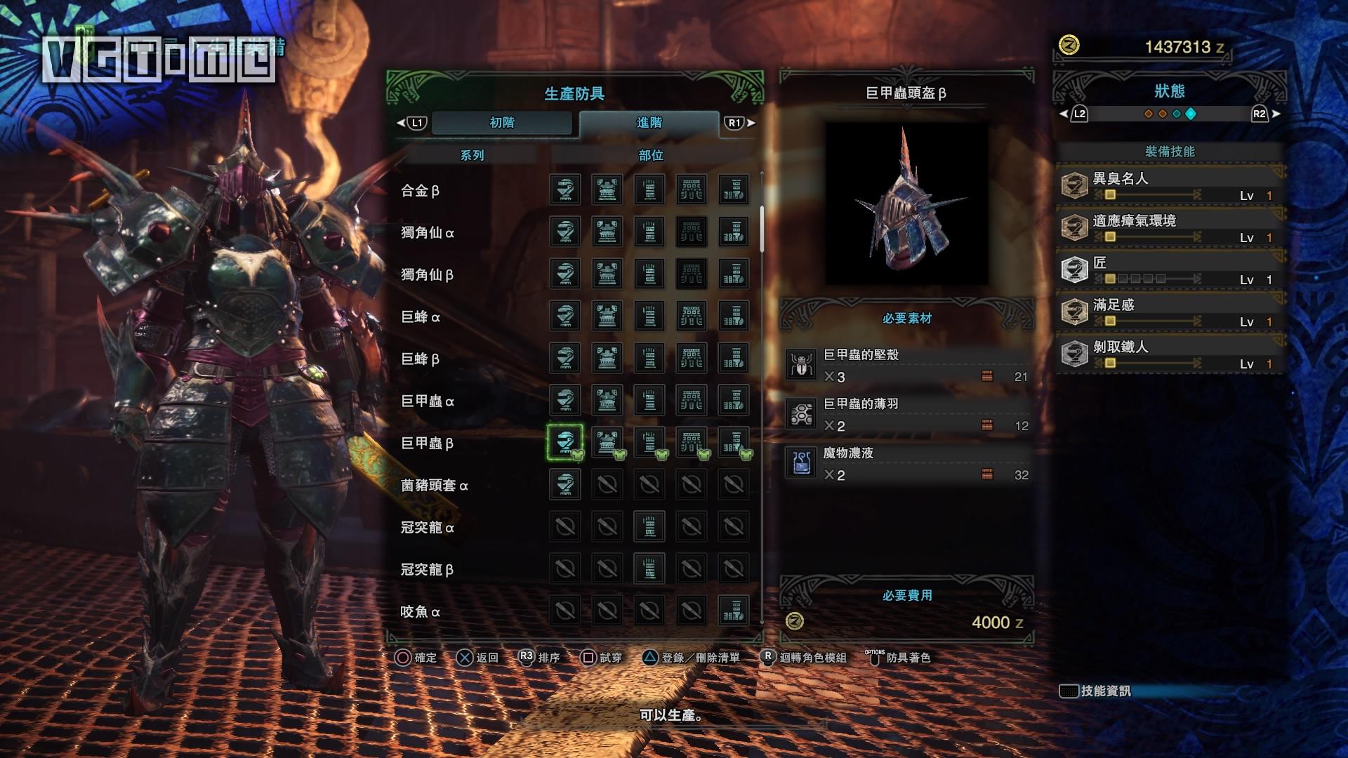 《怪物獵人 世界》男獵人進階(上位)全套裝圖鑒