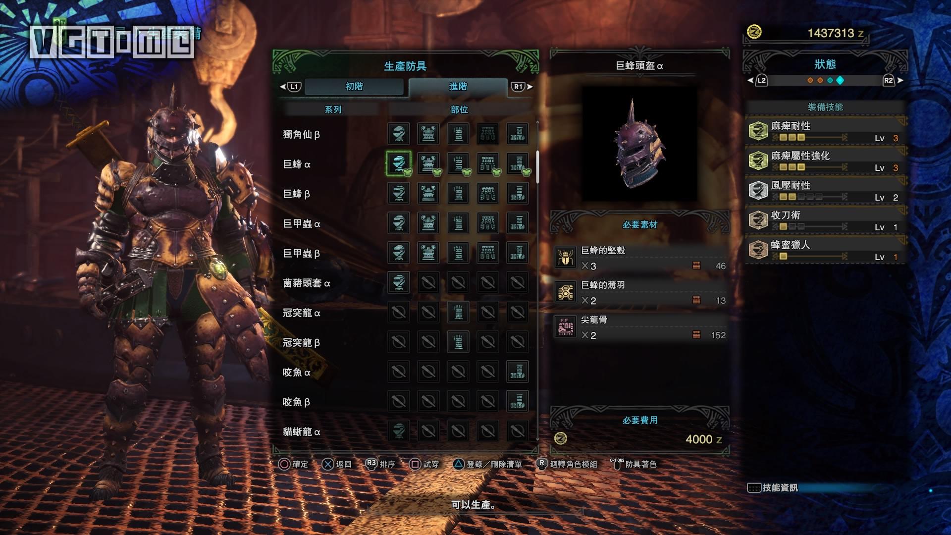 《怪物獵人 世界》男獵人進階(上位)全套裝圖鑒