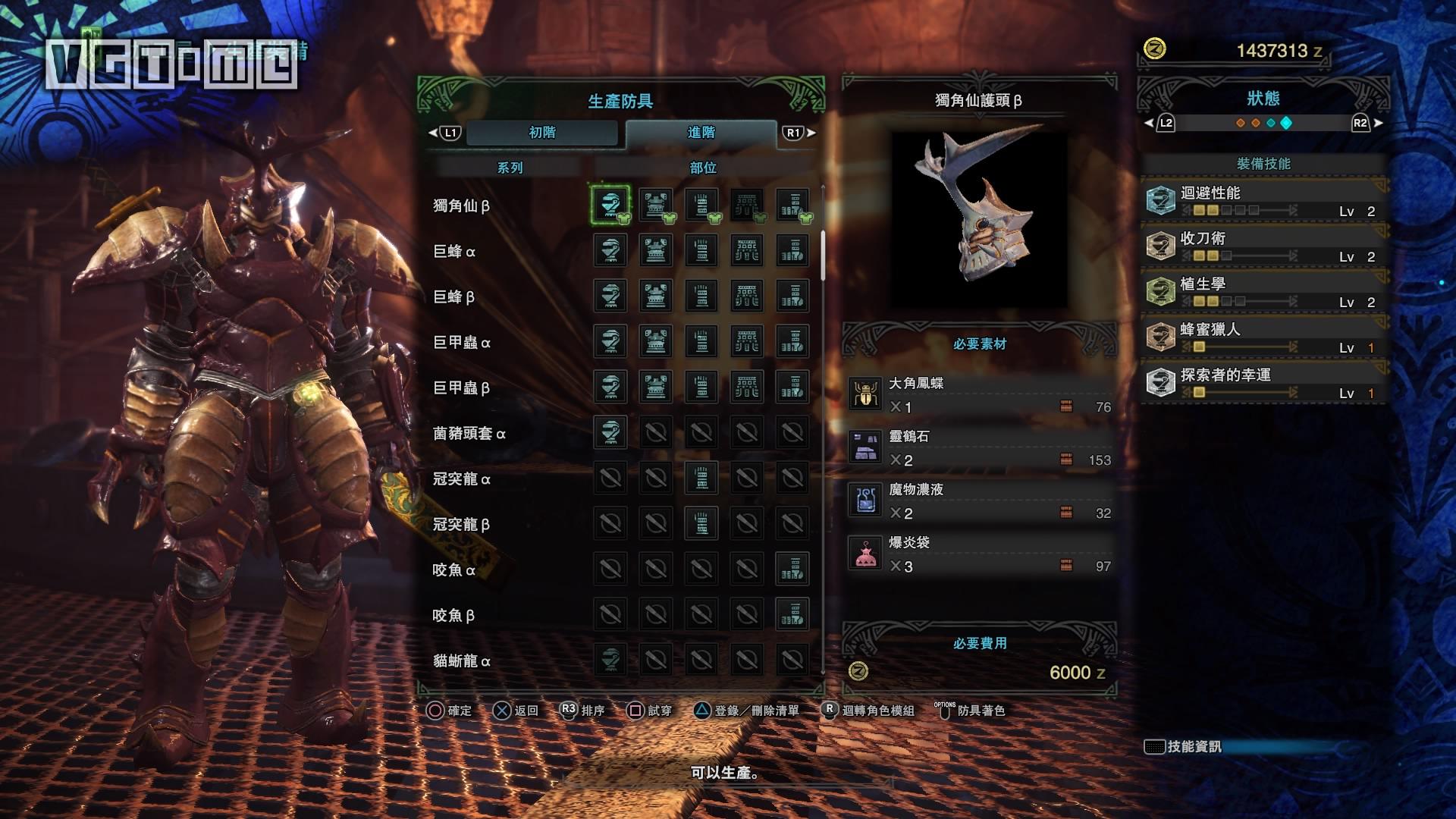 《怪物獵人 世界》男獵人進階(上位)全套裝圖鑒