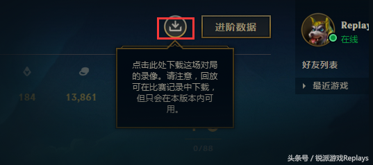 游戲復盤深度解析？《英雄聯盟》回放系統通通搞定！