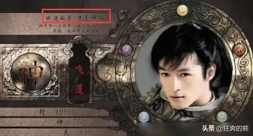 《仙劍奇俠傳三》中神、魔、人、鬼、妖、邪靈，六界十大頂尖強者