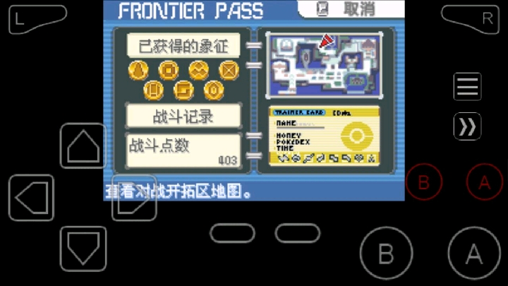 口袋妖怪究極綠寶石lll