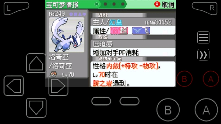 口袋妖怪究極綠寶石lll