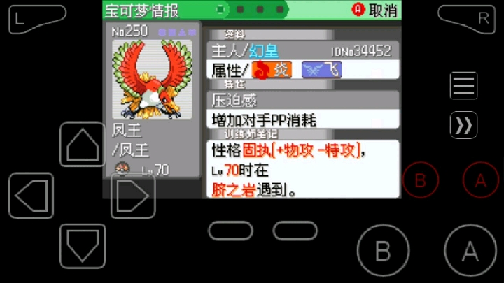 口袋妖怪究極綠寶石lll