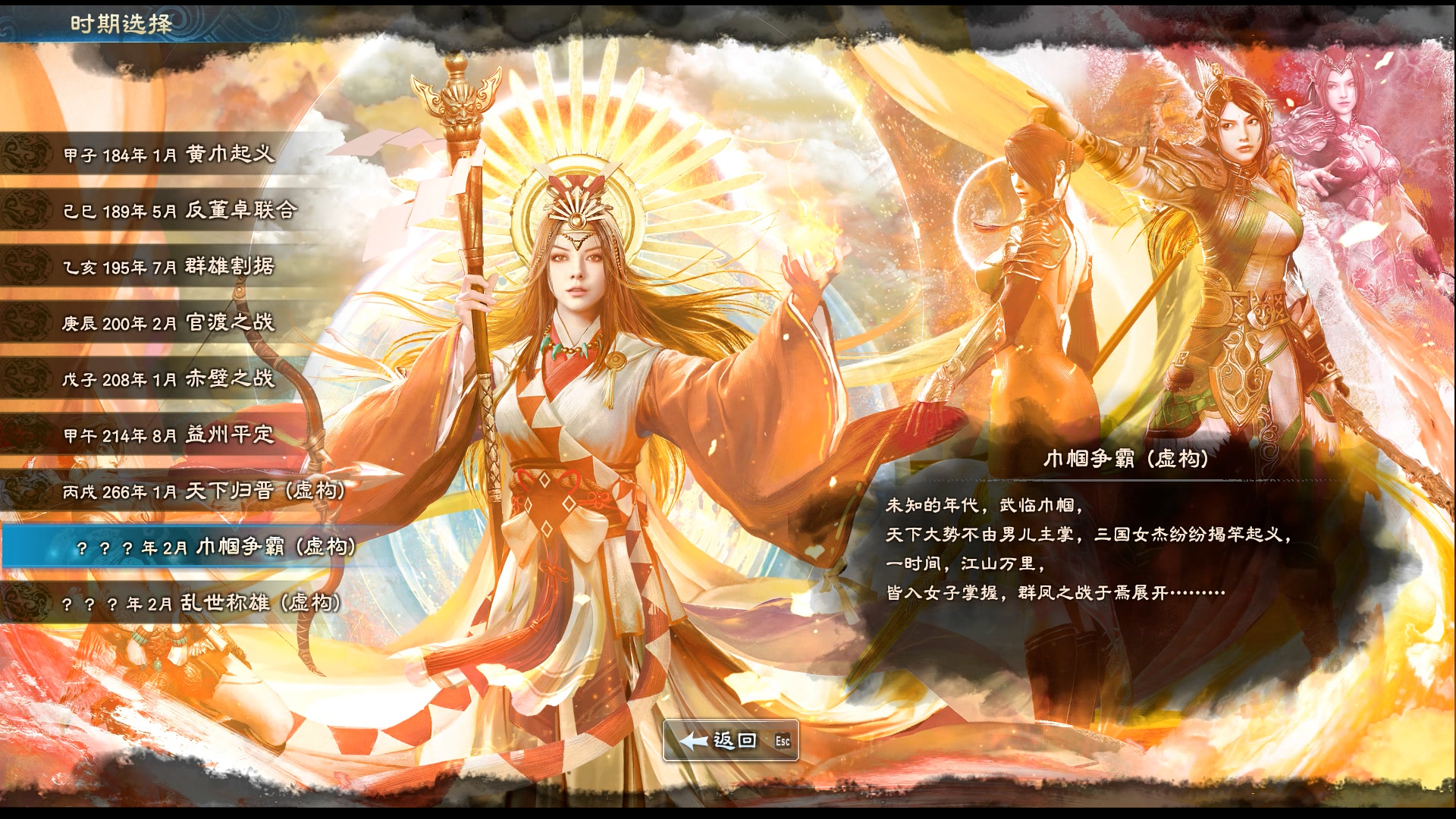 《三國群英傳8》DLC預告視頻釋出 三大全新劇本