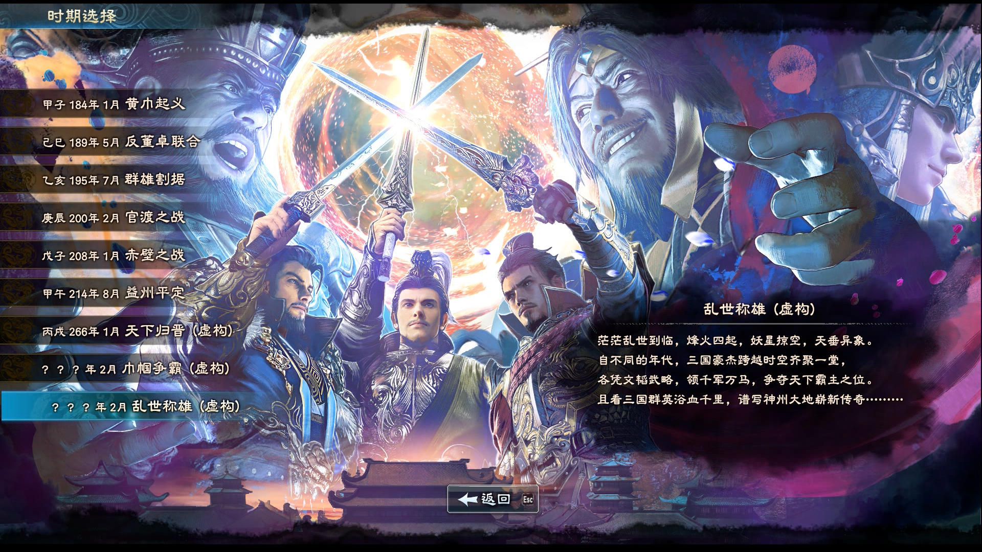 《三國群英傳8》DLC預告視頻釋出 三大全新劇本