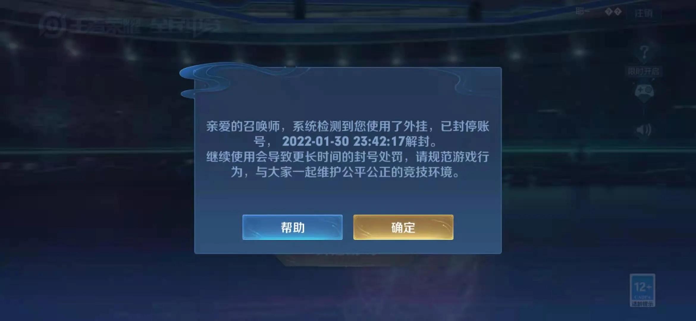 王者榮耀給誤封了要怎么處理？求教……