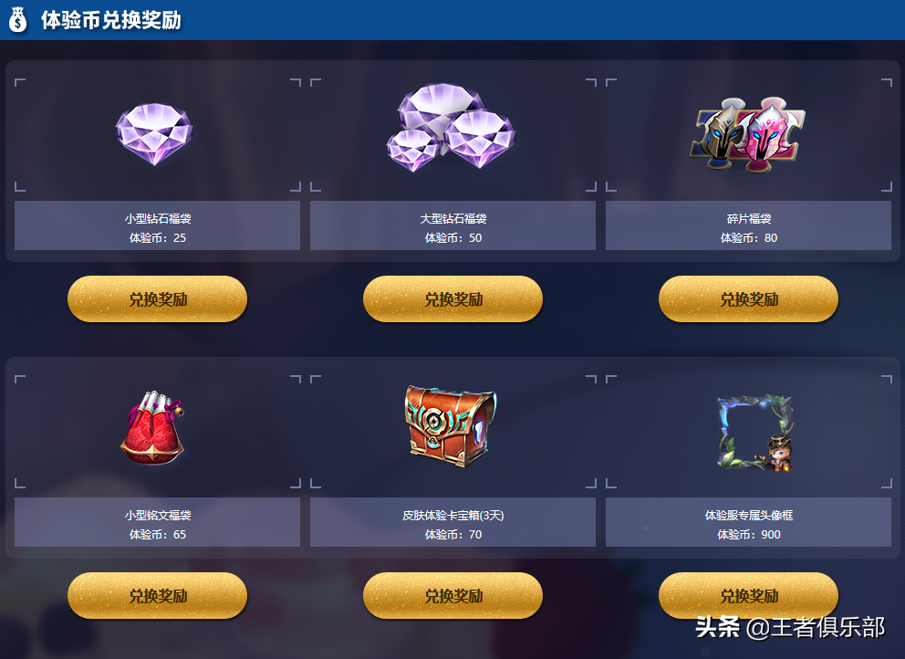 王者榮耀：體驗服最新教程，點券拿到手軟，皮膚免費領用