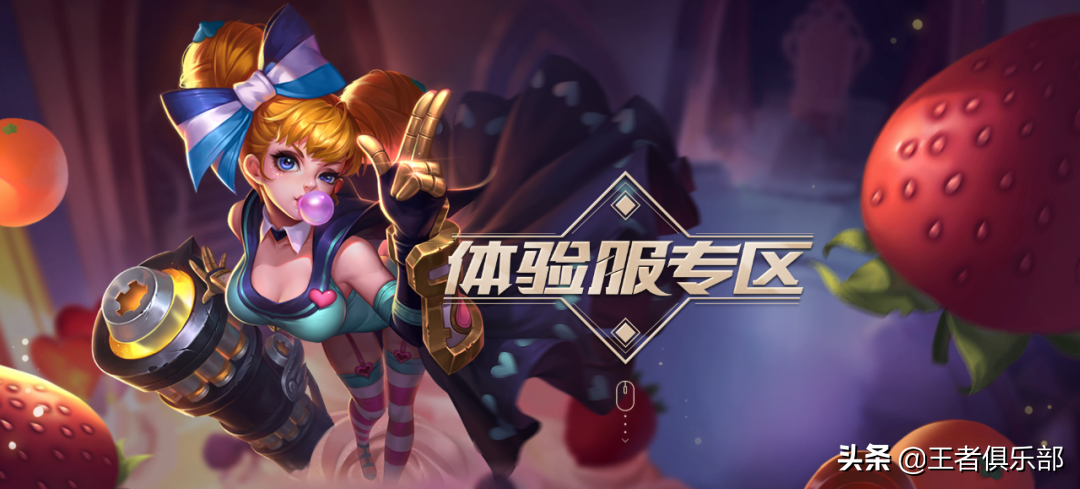 王者榮耀：體驗服最新教程，點券拿到手軟，皮膚免費領用