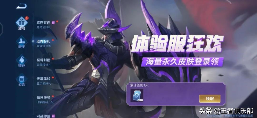 王者榮耀：體驗服最新教程，點券拿到手軟，皮膚免費領用
