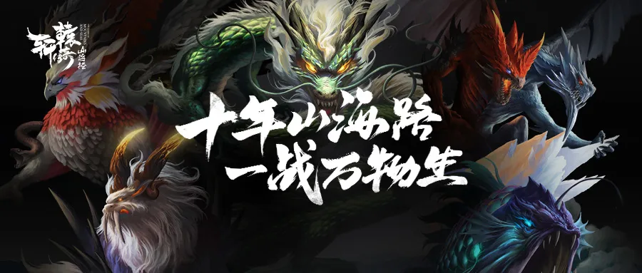十年開疆拓土，《軒轅傳奇》IP與它鑄造的“傳奇之路”