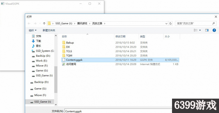 6399:流放之路補丁安裝教程 流放之路補丁怎么安裝