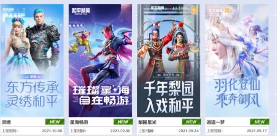和平精英新皮膚首曝，斗魚女主播推出合作單曲，皮膚套裝免費領取