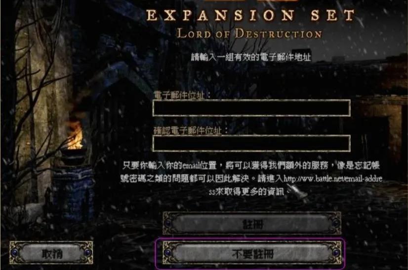 手把手教你 暗黑破壞神2 國內戰網新人手冊「圖文版」