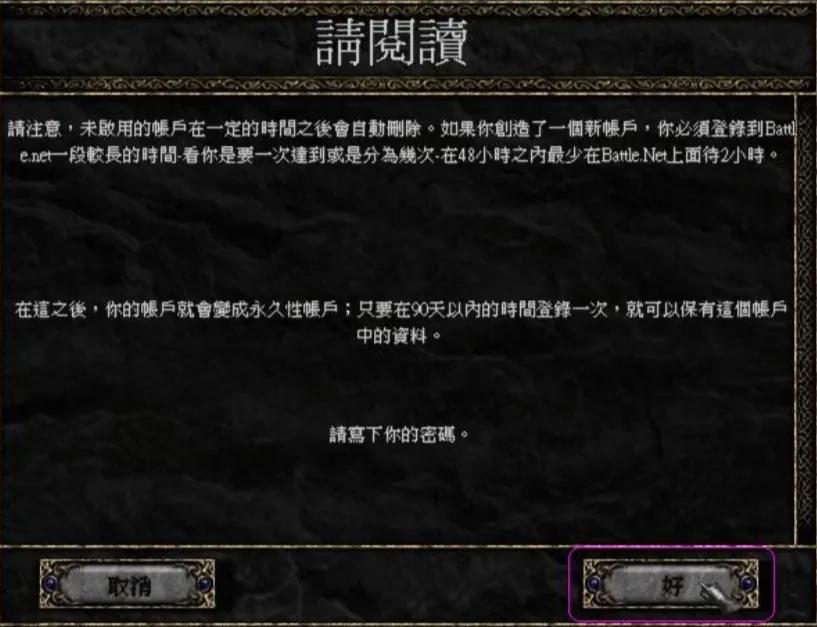 手把手教你 暗黑破壞神2 國內戰網新人手冊「圖文版」