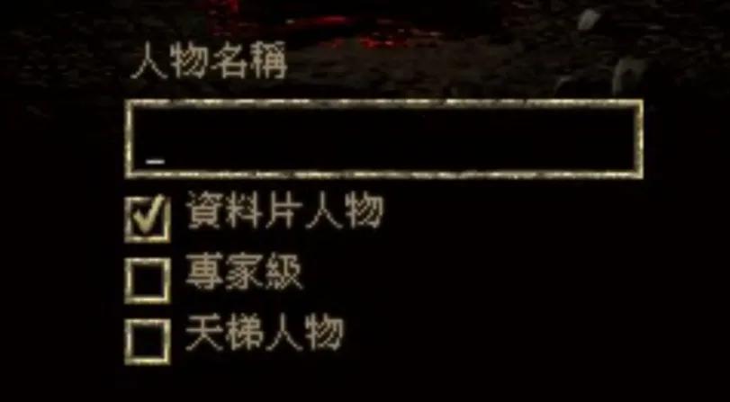 手把手教你 暗黑破壞神2 國內戰網新人手冊「圖文版」